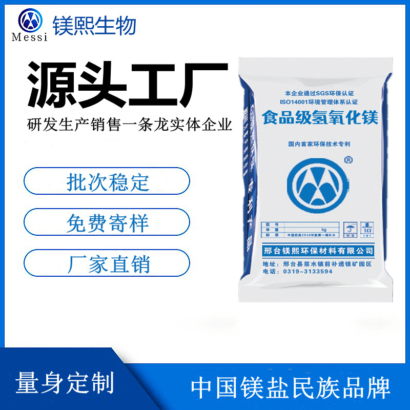 High Purity Magnesium Hydroxide Supplier Hebei Magnesium Xi Modified Magnesium Hydroxide Agricultural Magnesium Hydroxide Price