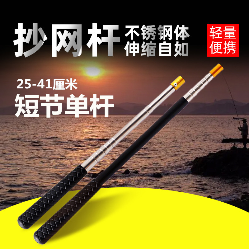 Мини-палка для копирования сетей из нержавеющей стали, короткая секция, палка для рисования и гнездования, может быть совместима с различными головками сетей, телескопические палки для рыбалки