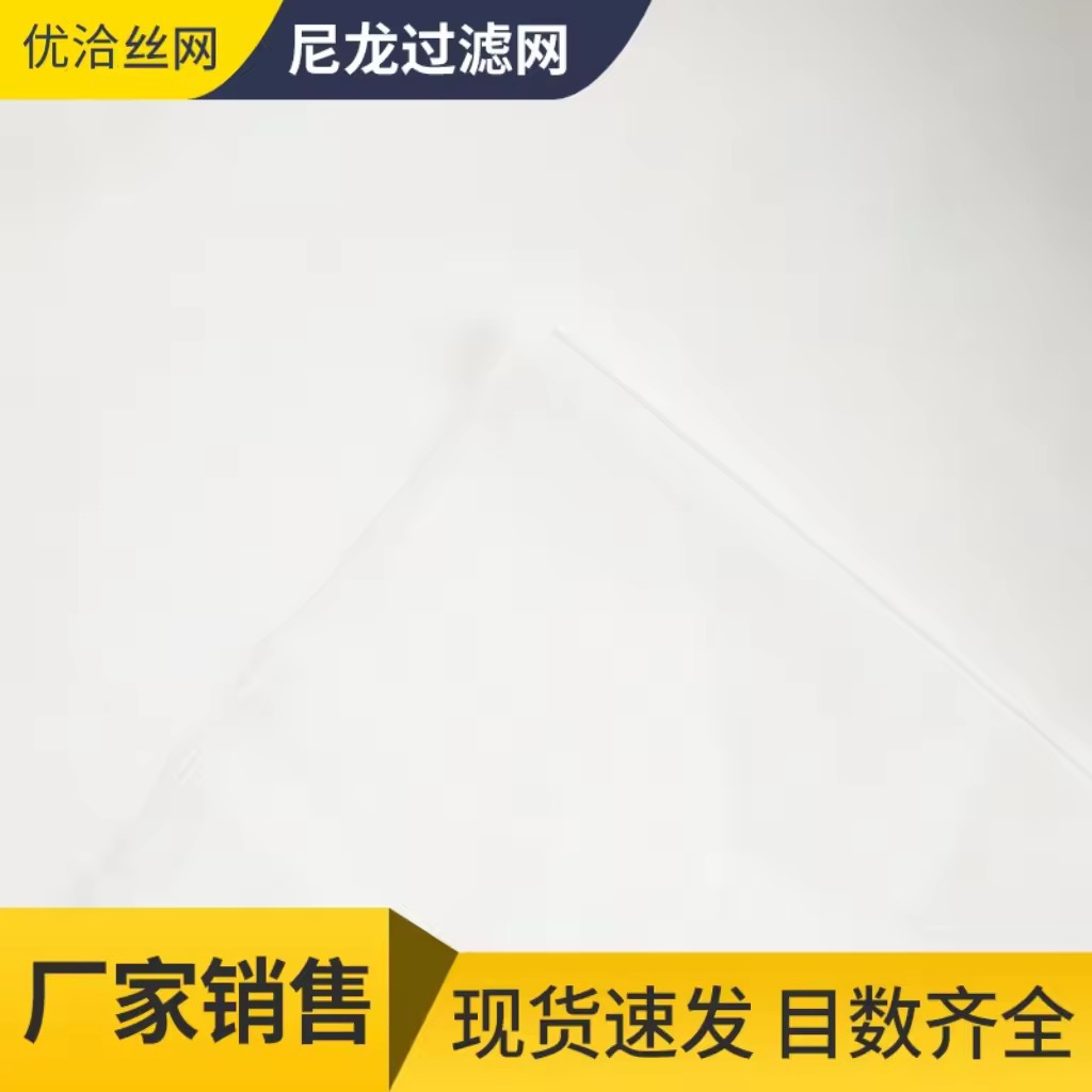 Nylon Mesh Filter Cloth Nylon Mesh Paint Filter Screen Mesh Filter Cloth 100 Mesh 200 Mesh 300 Mesh 500 Mesh