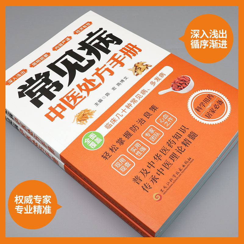 Traditional Chinese Medicine prescription manual of common diseases basic theory of traditional Chinese medicine clinical medicine books traditional Chinese medicine formula prescription science