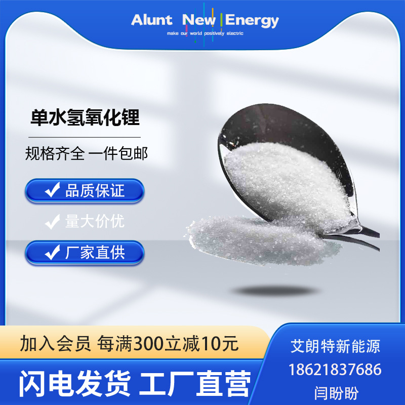 Прямая продажа высококачественного моногидрата гидроксида лития с полными характеристиками для литиевых смазок