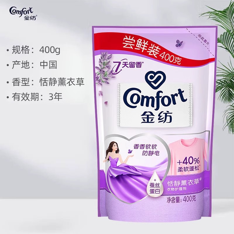 Gold fabric softener 400g lavender fragrance color protection anti-static clothing softener care agent supplement