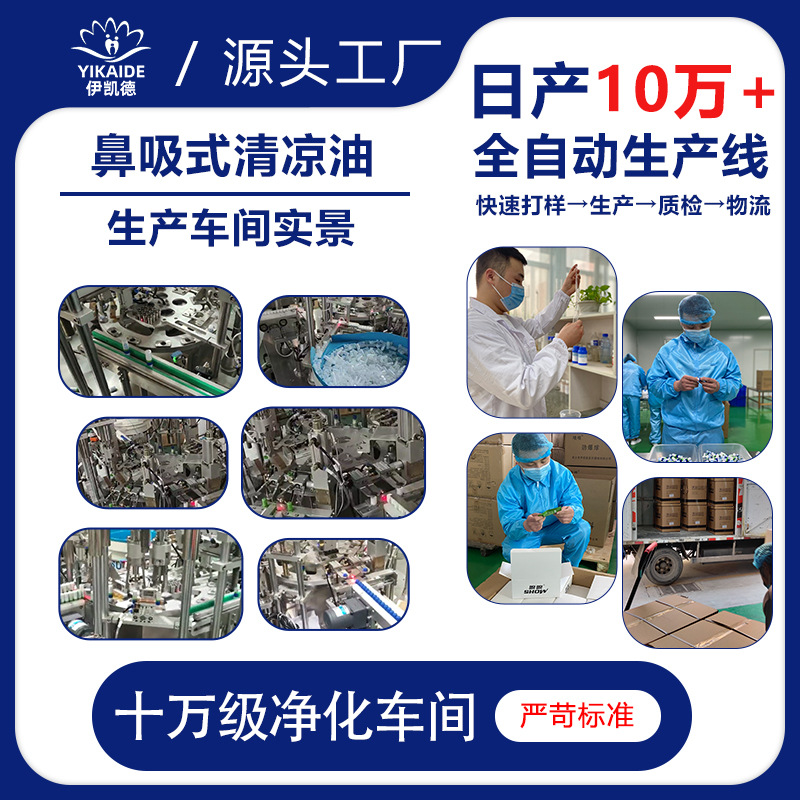 Nose Tong Eight Immortals Tube's Same Plant Essential Oil Refreshing and Refreshing Nasal Congestion Dual-Use Cooling Oil Nasal Inhalation Wake-Up Stick Customization