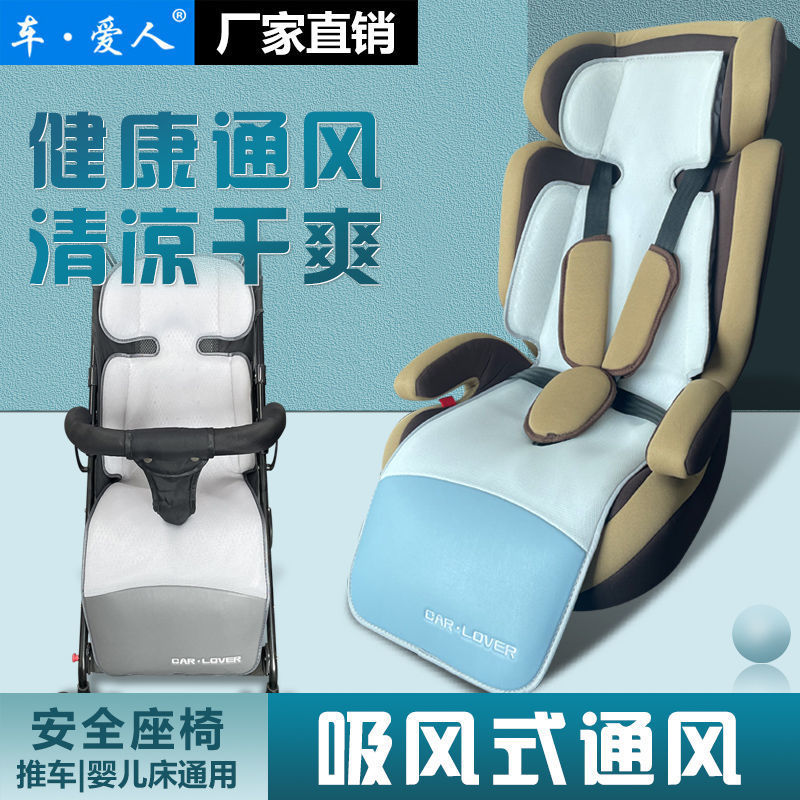 Охлаждающий мат для коляски летом вентилируемая подушка для детского автокресла из шелка льда