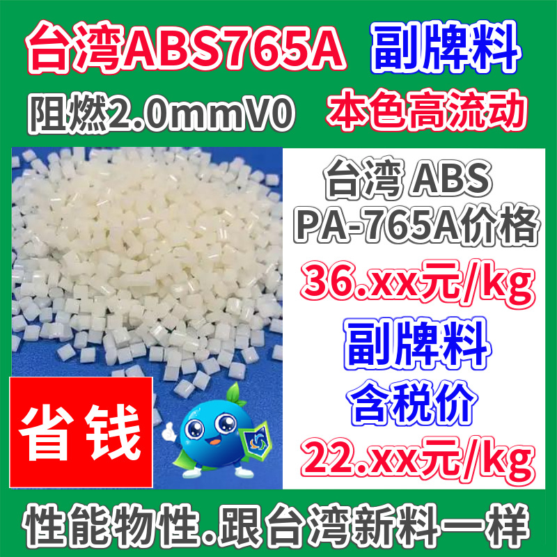 Abs Sub-Brand 709 Plastic Raw Material Natural Color Resistant to Low Temperature Minus 30-40 ℃ Aging Resistance Can Replace Taiwan 709