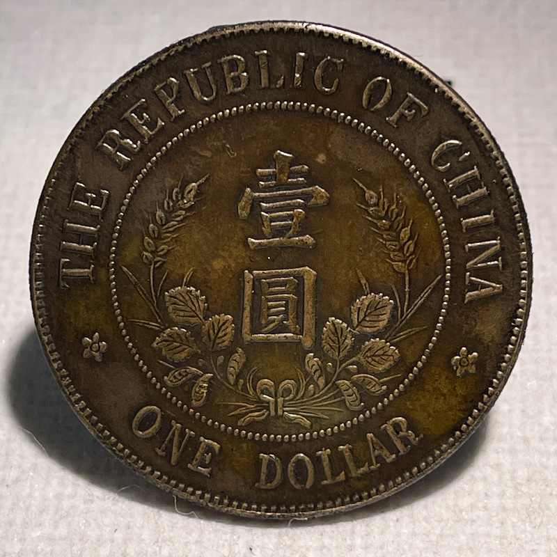 Silver Dollar Brass Sample Coin, Crown-Free Li Yuanhong's Founding Commemorative One Yuan, 39.7mm Old Copper Brass Patina