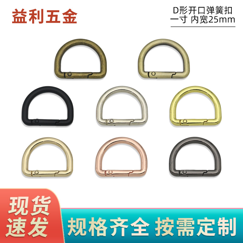 Пряжка D-образной формы 25 мм, аксессуары для багажа