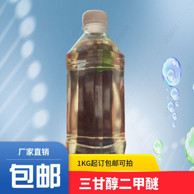 Высококачественный триэтиленгликоль диметиловый эфир Tdem триэтиленгликоль диметиловый эфир долгосрочная стабильная поставка доступна для покупки