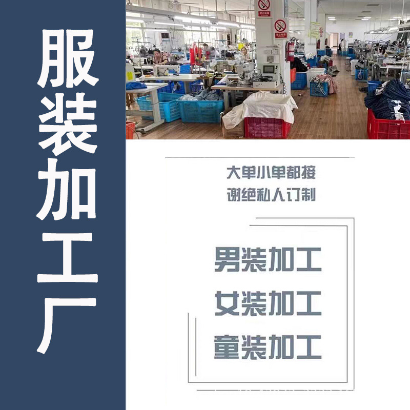 Обработка одежды малые партии обработка Чжэцзян 20 лет фабрика обработка одежды для мальчиков и девочек все виды одежды