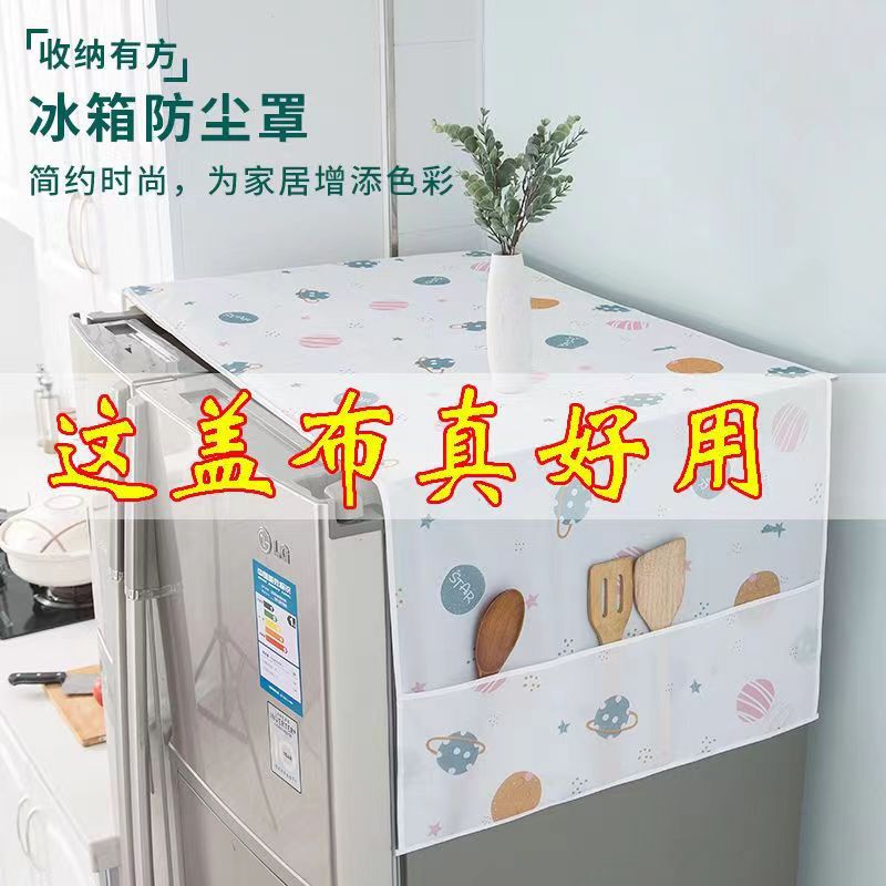 Пылезащитный чехол для холодильника из материала PEVA, водонепроницаемый, для одно- и двухдверных холодильников