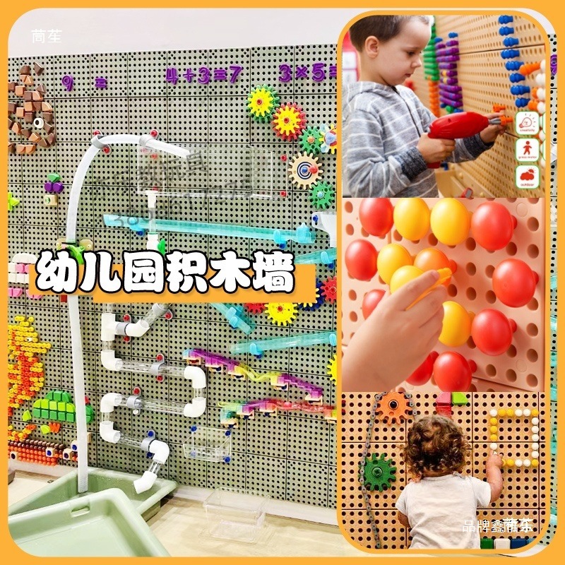 Kindergarten Corridor Construction Area Perforated Board Building Block Wall Versatile Socket Wall Toy Early Education Wall Game Metal