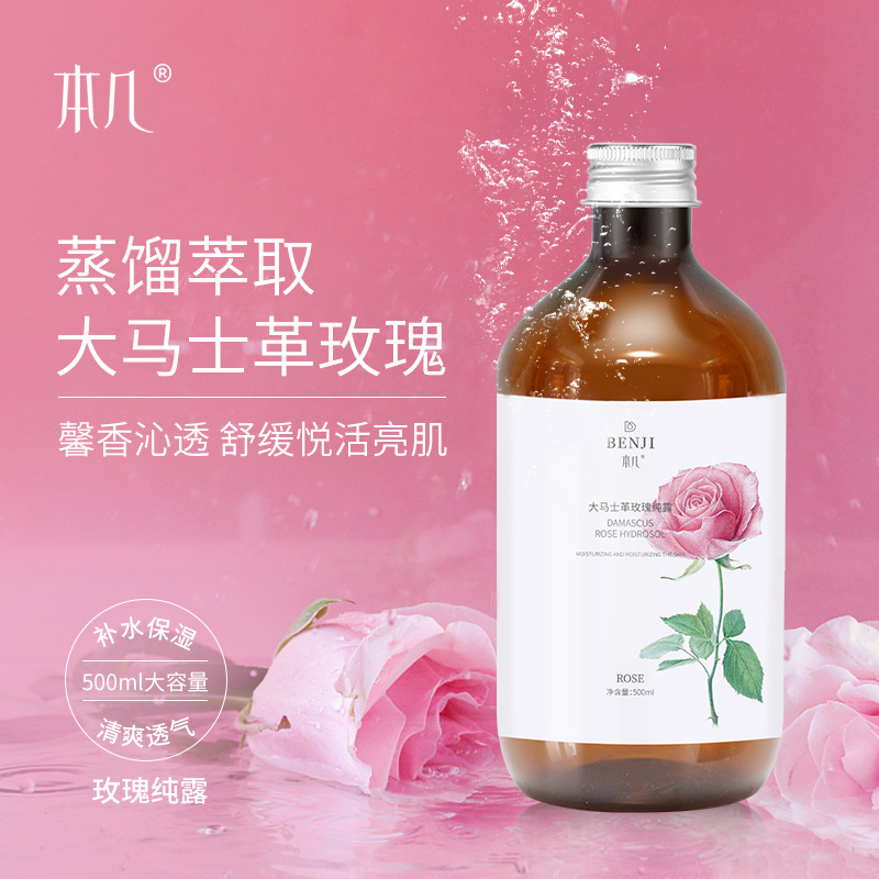 Shake sound explosions Damascus rose pure dew 500ml moisturizing film hospital line skin care moisturizing toner
