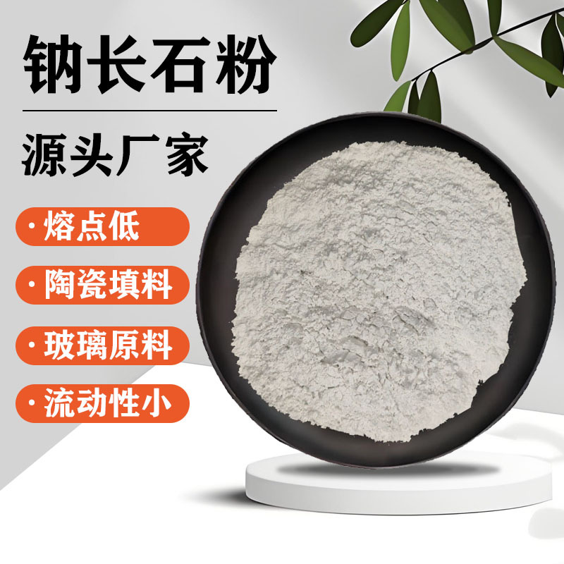 Производители порошка плагиоклаза поставляют ультратонкий порошок натриевого полевого шпата для промышленных химических огнеупорных материалов и глазурей для плитки из калиевого полевого шпата