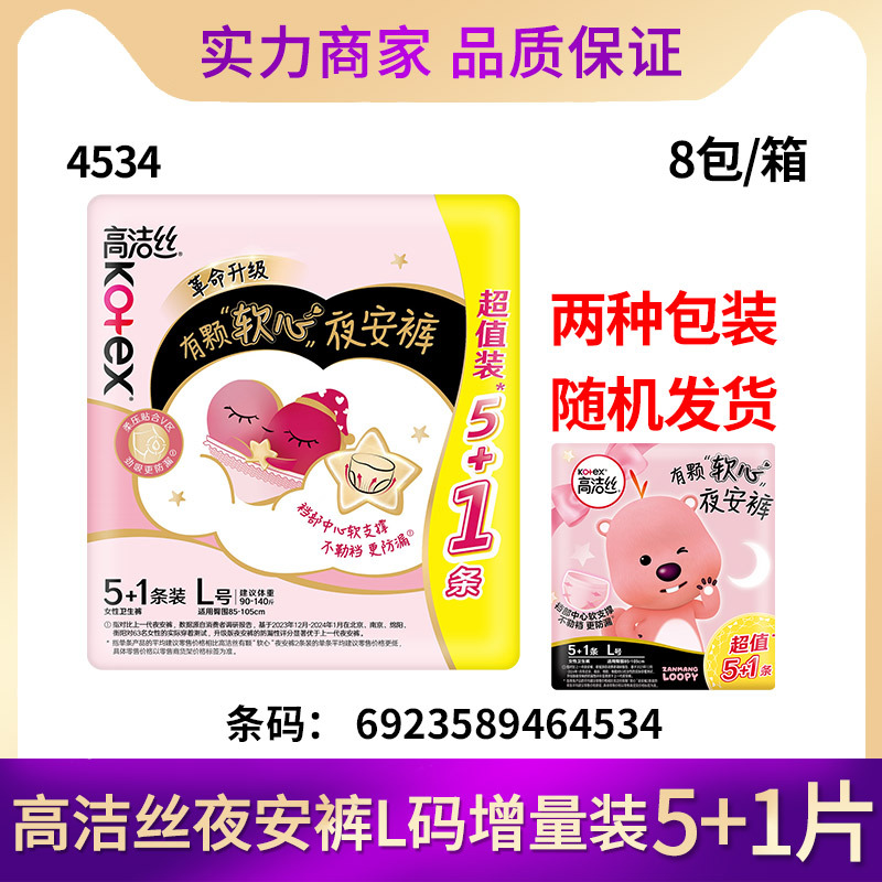 Kotex Night Safety Pants Peace Pants Sleeping Pants Sanitary Napkins Ultra-thin Night Aunt Napkins M/L/XL Plus Size