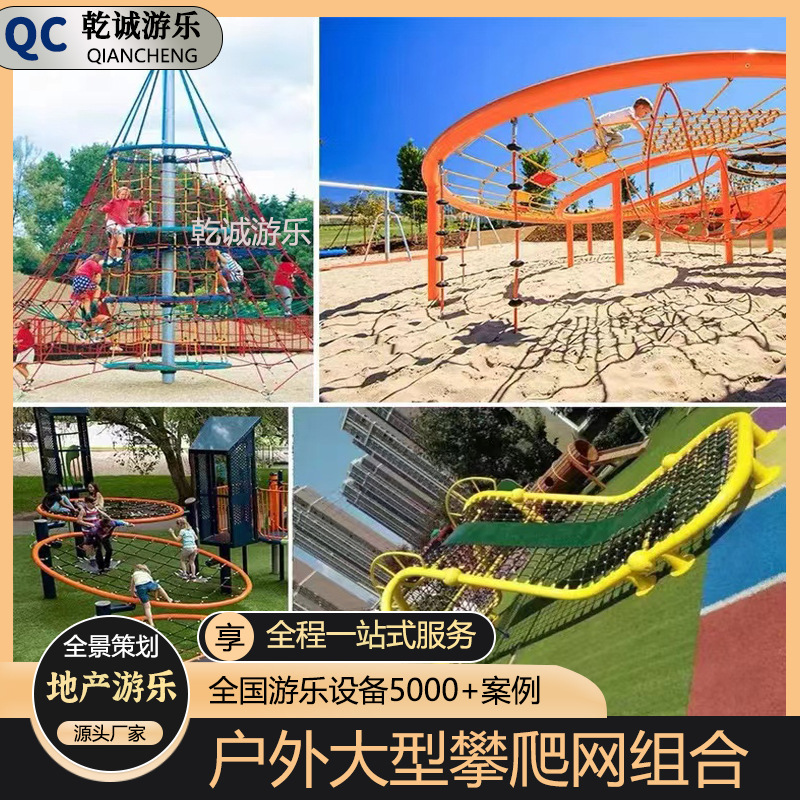 Детский сад Outdoor climbing Дети Тренировочная сеть Внешние границы Тренировочная сеть Веревочный игровой площадки Коммерческая зона Живописная зона climbing rack