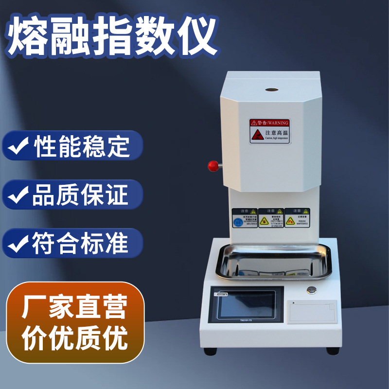 Метр индекса плавления, тестер скорости потока для PE, ПП