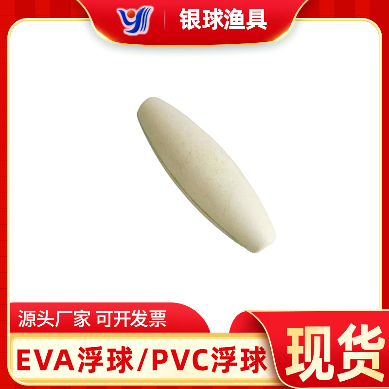 Eva Fishing Float Bomb Type Float Y-9E White Fishing Net Perforated Float 145*150*13 Silver Ball Fishing Gear