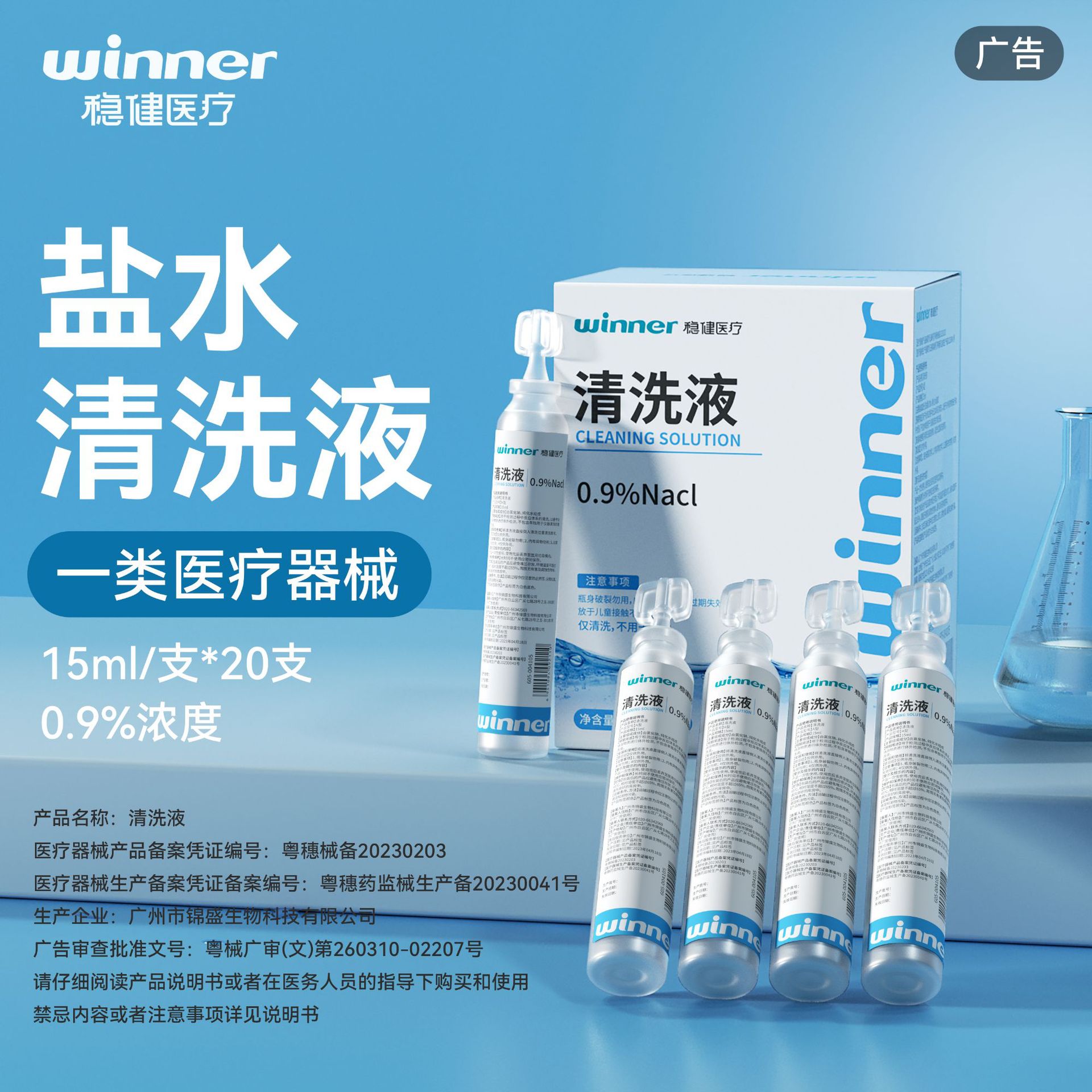 winner Robust 0.9 Physiological Saline Cleaning Solution Small Branch Medical Sodium Chloride Wet Compress Face and Nose Wash