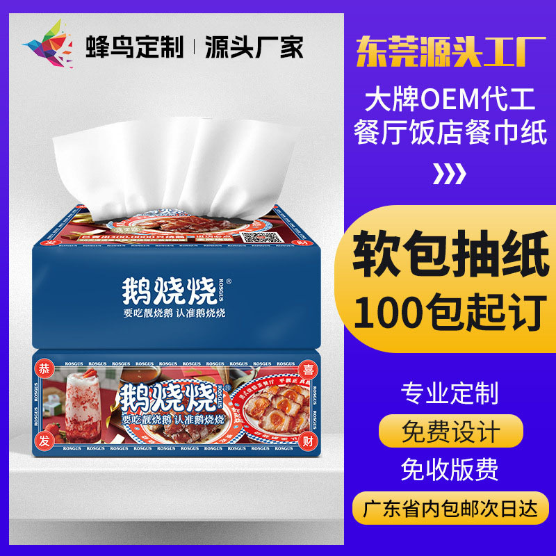 Soft Package of Paper Towels, Customized Advertising Paper Towels, Home Restaurants, Hotel Napkins, Small Packs, Custom Printed Logo Paper Towels