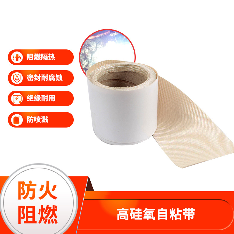 High silica self-adhesive tape fireproof adhesive fiber belt adhesive high silica fiber insulation belt self-adhesive tape manufacturers