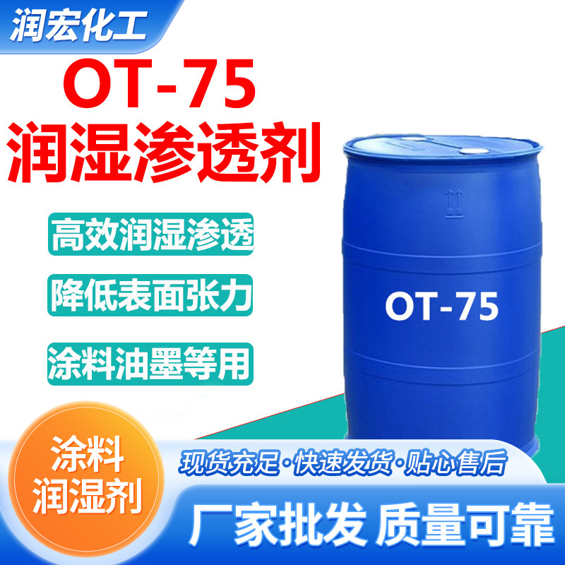 Увлажняющий агент OT75 ABO увлажняющий агент подложка лак увлажняющий для снижения поверхностного натяжения чернил покрытия клея