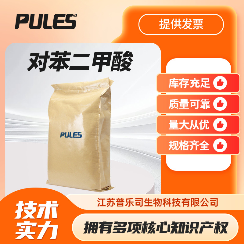 Прецизионный бензоат, номер CAS: 100-21-0, Pta, от 1кг, оптовая продажа, образец в наличии