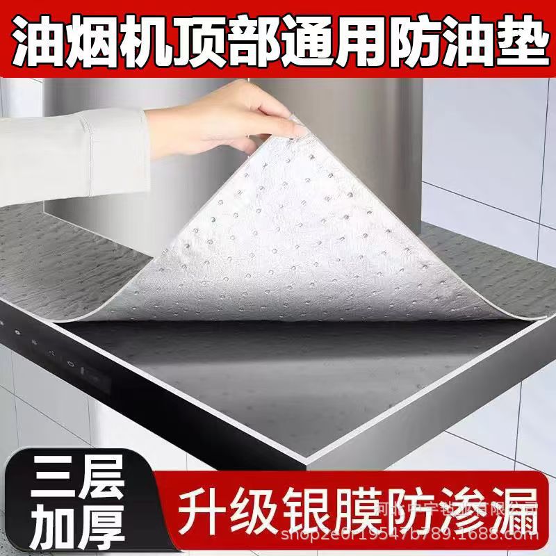 Oil-proof pad on top of range hood, oil-absorbing cotton, kitchen oil-proof sticker, dust-proof cover of range hood, moisture-proof, ash-proof and oil-proof