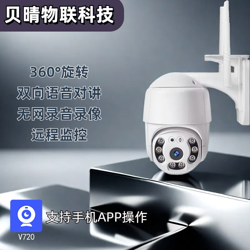 Cross-Border Popular Outdoor Monitor 360-Degree Rotatable Remote Monitor Ptz Camera Series