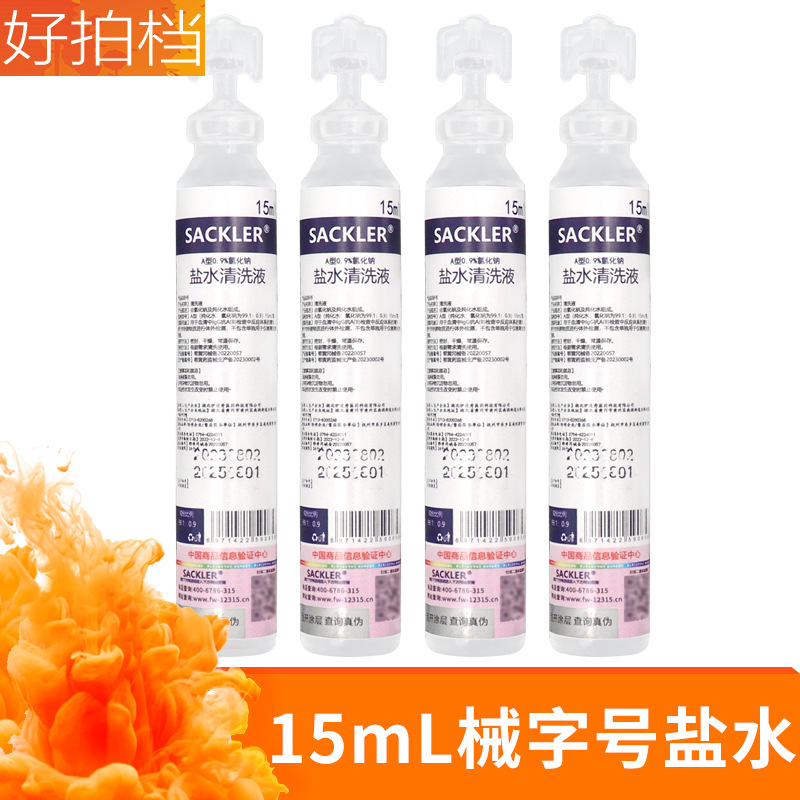 Механический размер шрифта 15 мл солевой очищающий раствор косметическое применение татуировка вышивки специальный легкий солевой физиологический для наружного использования 0.9% натрий хлор