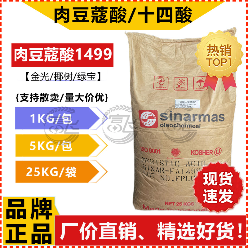 [начиная с 1кг] миристиновая кислота 14 кислота золотой свет/lvbao декановая кислота 1499 косметический класс C14 кислота