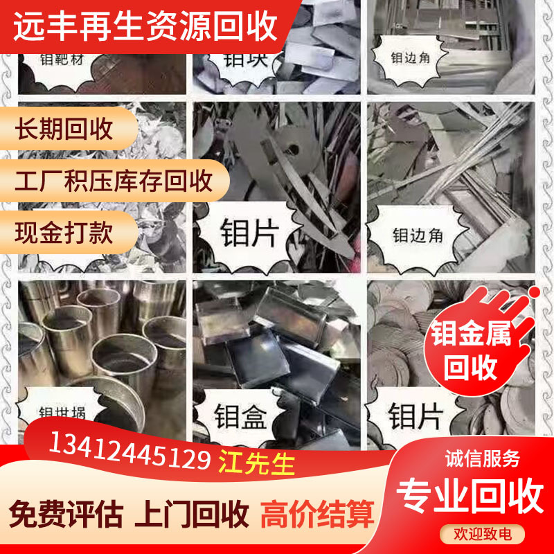 Где можно найти отходы молибдена? Цена за 1.0 кг? Компания Юаньфэн занимается переработкой отходов молибдена уже десять лет с точными расценками