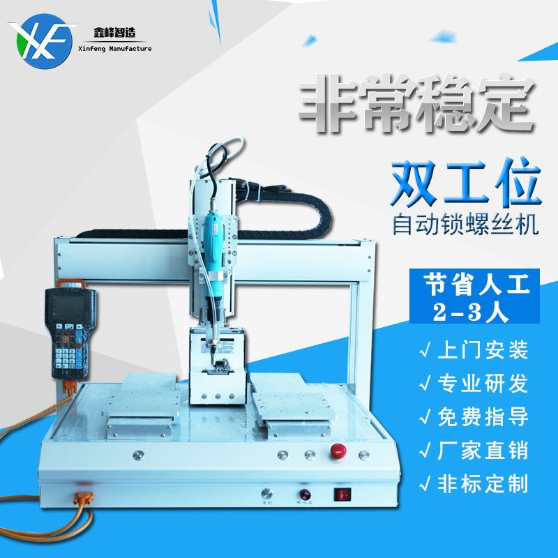 Automatic Screw Locking Machine Platform Type Automatic Screw Machine Three-Axis Fully Automatic Screw Locking Machine Source Manufacturer