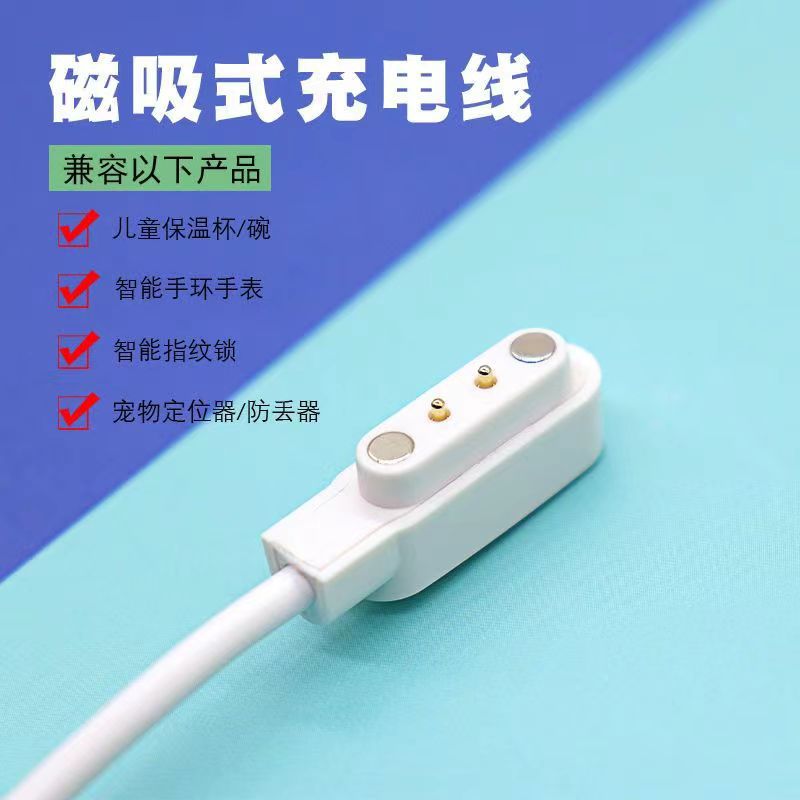 The applicable children's phone watch data cable in-line charger 2 contacts 4-pin 5-pin watch magnetic suction charging cable