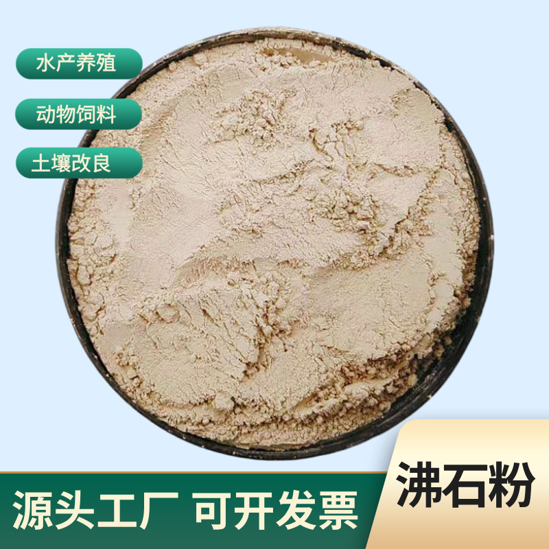 Zeolite Powder Factory Wholesale Feed Grade Zeolite Powder Aquaculture Zeolite Powder Soil Improvement Zeolite Powder
