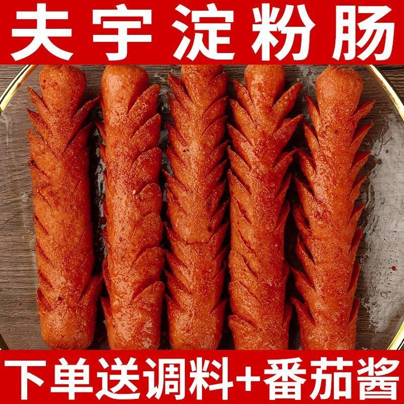 Shandong fuyu starch sausage fried sausage roadside stall roasted sausage teppanyaki fried sausage stall commercial factory wholesale