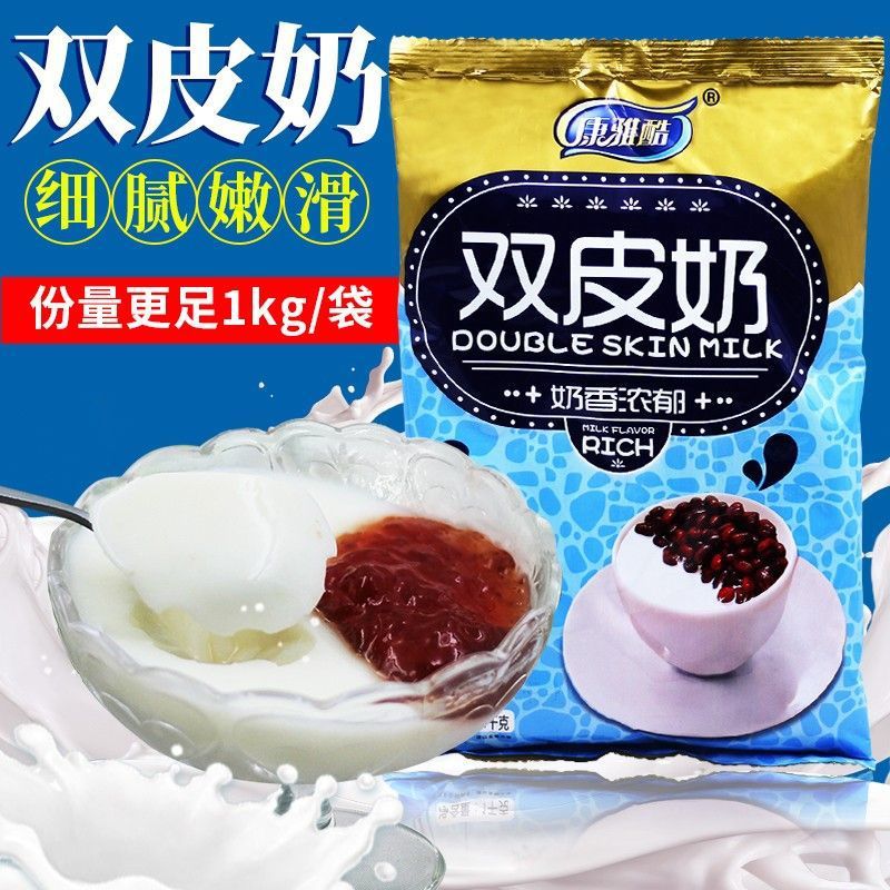 Kangyaku double skin milk powder milk tea shop dedicated 1kg dessert home-made baking raw materials commercial wholesale