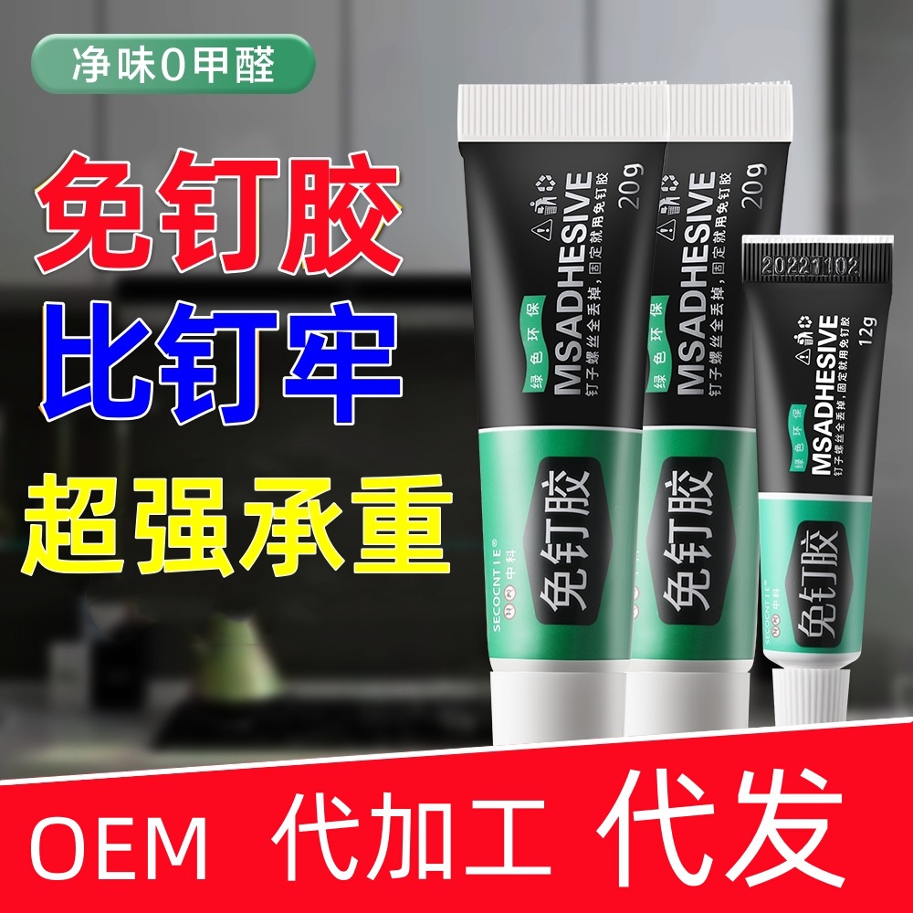 Nail-Free Glue Glass Glue Mildew-Proof and Waterproof Nail Glue Kitchen and Bathroom Shelf Delivery Wall Glue Punch-Free Structural Glue