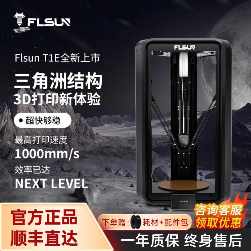 оригинальный товар Flsun Fusen Tle высокоскоростной 3D-принтер домашний 1000 мм/с высокоточный крупногабаритный автоматический уровень
