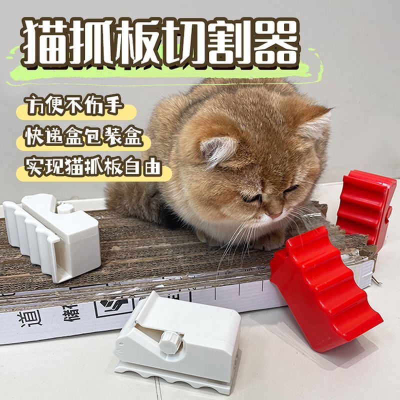 Pet cat scratch board paper cutter corrugated paper cutting artifact knife cardboard cutter 3d printing cardboard knife does not drop chips