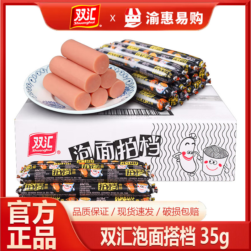 Шуанхуй мгновенные лапши партнер ветчина колбаса 35г готовая к употреблению барбекю колбаса с мгновенными лапшами закуски целая коробка оптом