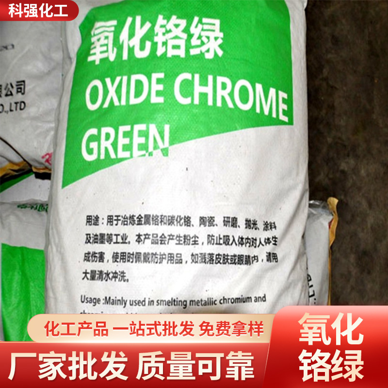 Промышленный класс хромового оксида зеленого, бренд Anjian, 99% хромовый диоксид, плавление металла, хромовый оксид зеленый, Цзянсу, Чжанцзян