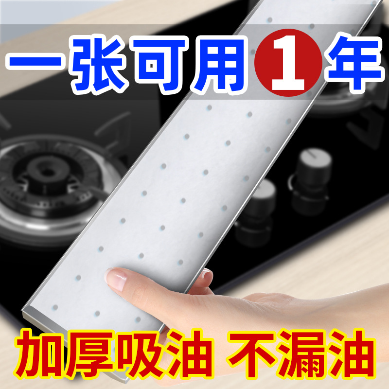 Special Oil-Absorbing Cotton Strips for Range Hood Oil Tank, Oil-Proof Pads, Oil-Proof Stickers, Side Oil-Absorbing Box Filters, Anti-Leakage Oil Film