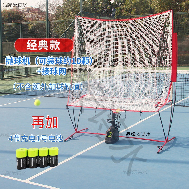 Tennis self-training tennis throwing machine self-service single person with catch swing exerciser multi-ball training serving machine