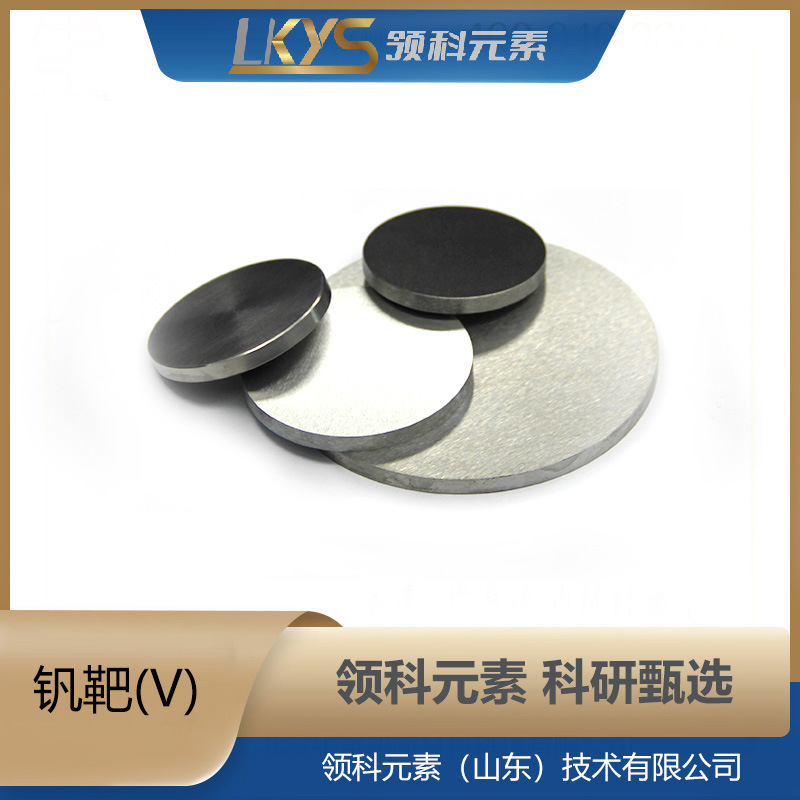 V ванадиевая мишень высокочистая ванадиевая мишень 3N много спецификаций ванадиевая мишень специальная для научных исследований