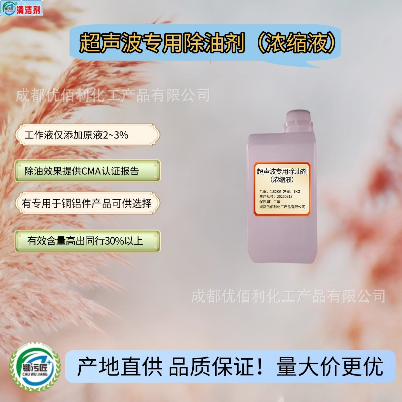 Концентрат ультразвукового обезжиривателя, добавлять только 2% за раз, экономия затрат и высокая эффективность удаления масла