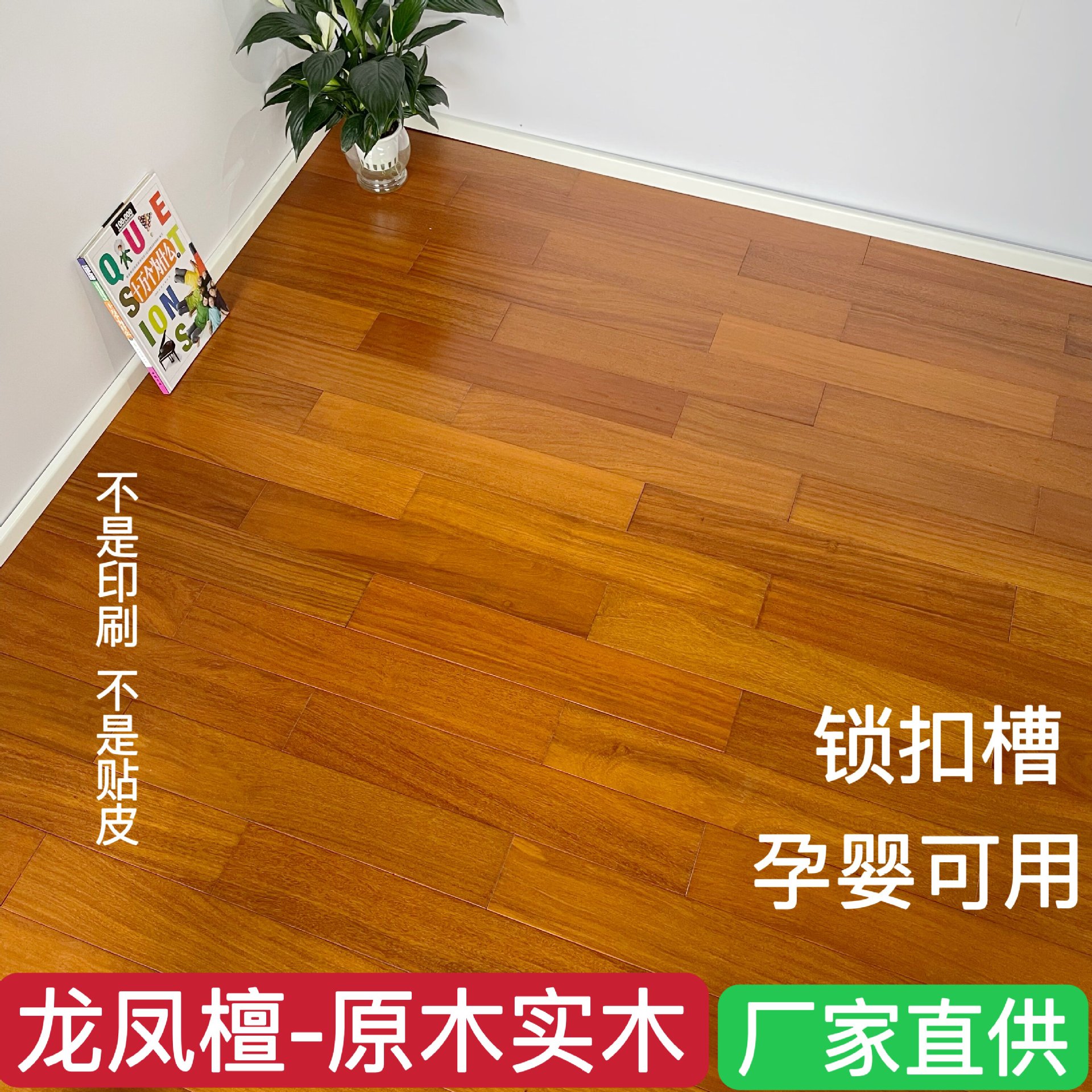 Longfeng sandalwood log solid wood lock geothermal wood flooring manufacturers really supply solid wood flooring