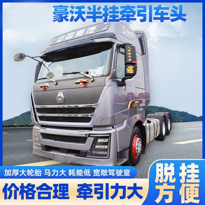 Продается головка полуприцепа Sinotruk Howo для транспортировки грузов