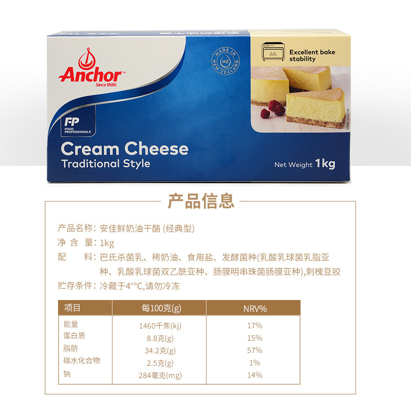 New Zealand an Cream Cheese 1kg Cheese New Zealand Imported Milk Cover Cheesecake Basque