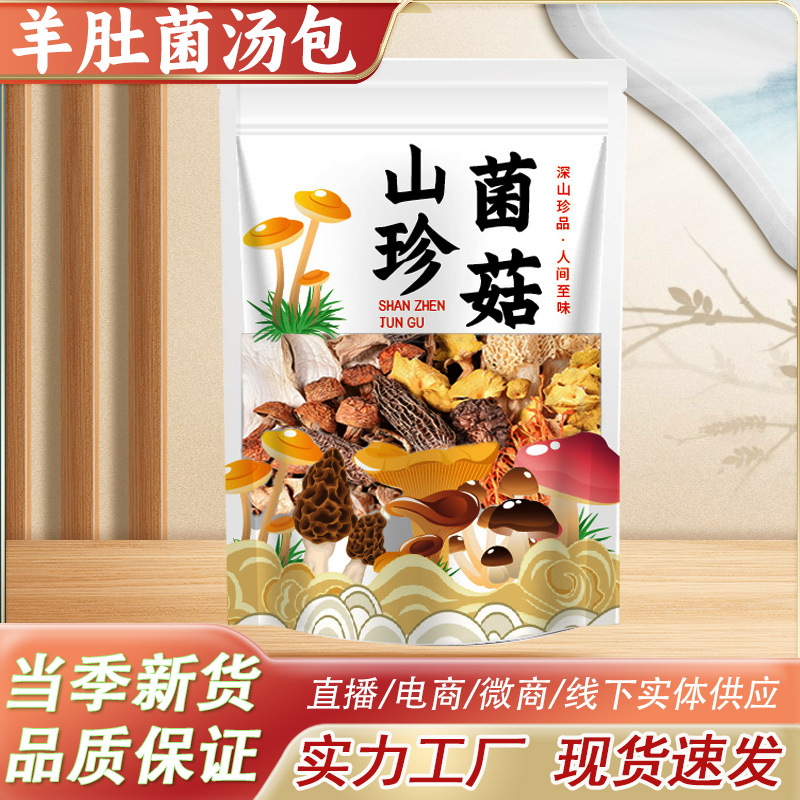 Пакеты цветного грибного супа, пакеты супа из морчеллы, суп с грибами олениных рогов, оптовая продажа от производителя