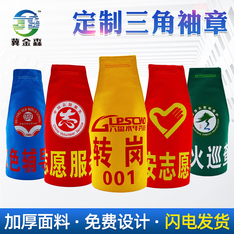 Кастомизированная повязка капитана с треугольником, цифровая печать, повязка на липучке, повязка для охраны имущества